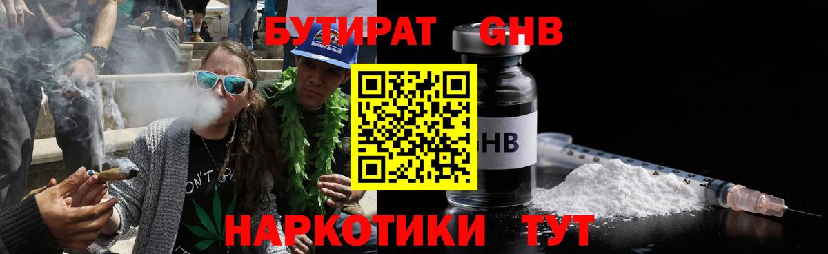 БУТИРАТ  Бутират бутандиол  Вход с VPN  Белово 