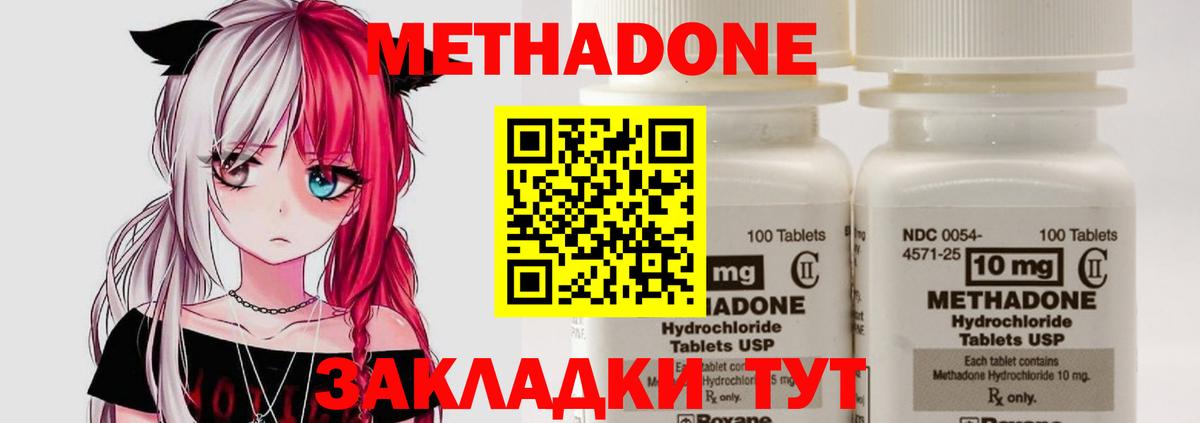 МЕТАДОН кристалл  Вход с VPN  Белово  Метадон кристалл 